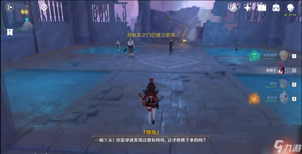 《原神》怪鸟副本详细通关攻略