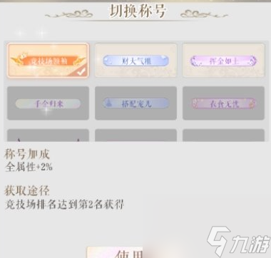 甜甜的你称号有什么作用