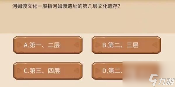 植物大战僵尸2发现河姆渡答题答案一览