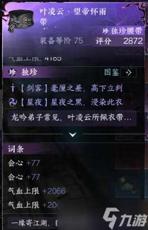 逆水寒手游东极岛独珍装备获取方式一览