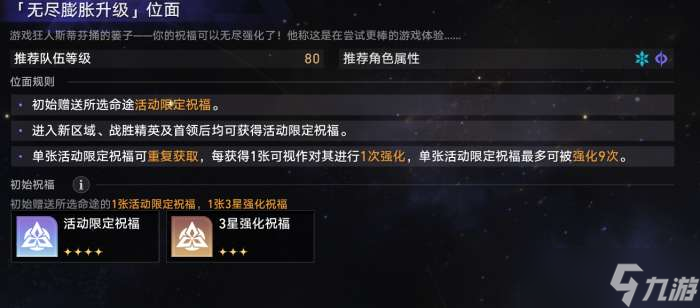 崩坏星穹铁道无尽位面第五位面攻略 崩坏星穹铁道无尽膨胀升级怎么过