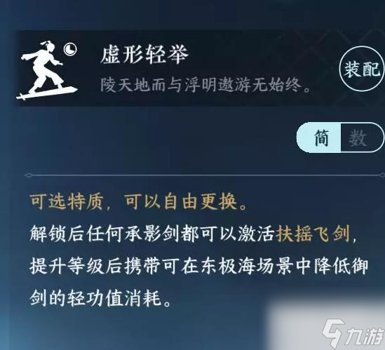 逆水寒手游虚形轻举特质获取方法攻略