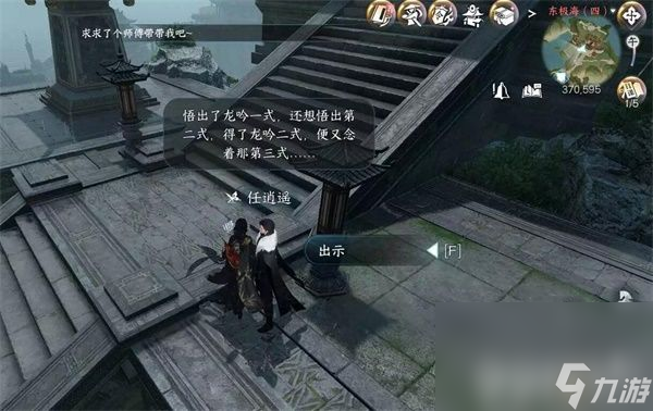 逆水寒手游逍遥负剑任务如何玩 逍遥负剑任务玩法步骤解析