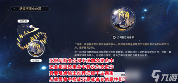 崩壞星穹鐵道效果命中有什么用 作用效果攻略