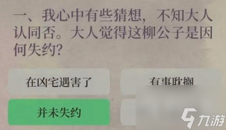 江南百景图失踪记答案大全