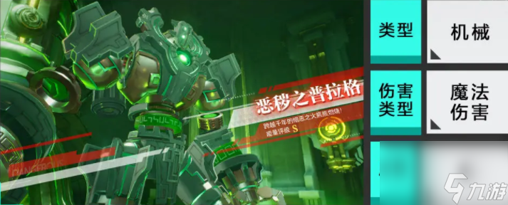 晶核恶秽之普拉格打法攻略