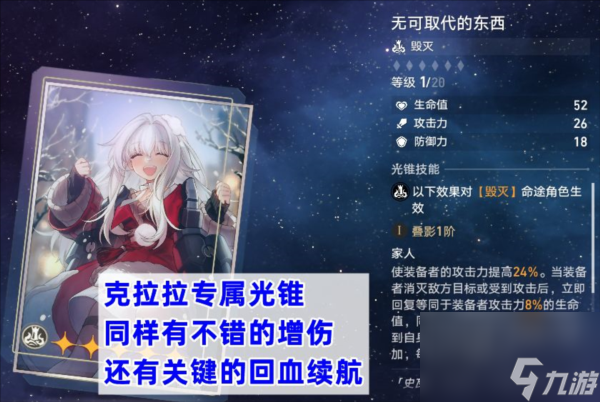 崩坏星穹铁道刃专属光锥怎么样 到不了的彼岸性价比攻略