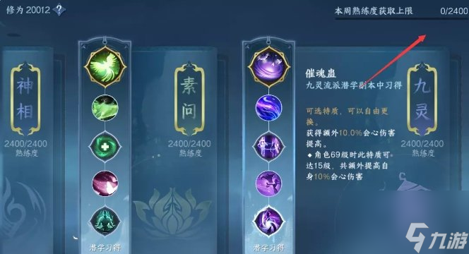 《逆水寒手游》新赛季要做哪些准备 新赛季准备攻略
