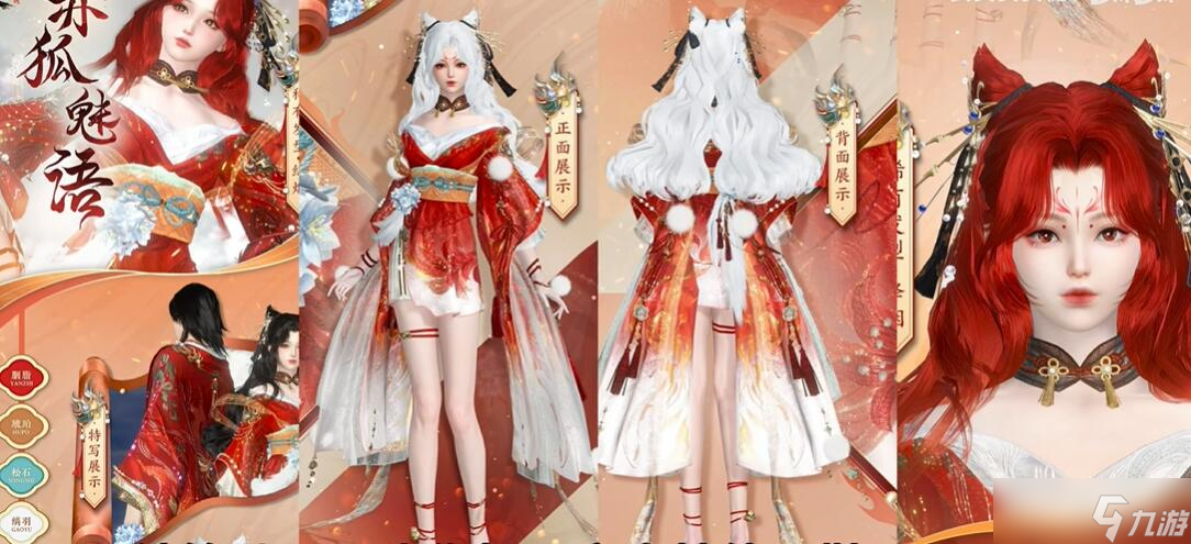 逆水寒手游赤狐魅语怎么样