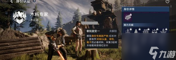 《星球重启》木料专家详细玩法介绍