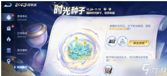 王者荣耀时光种子怎么播种
