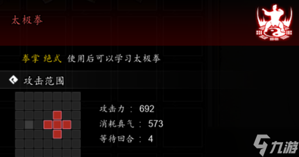 逸剑风云决太极拳获取方法