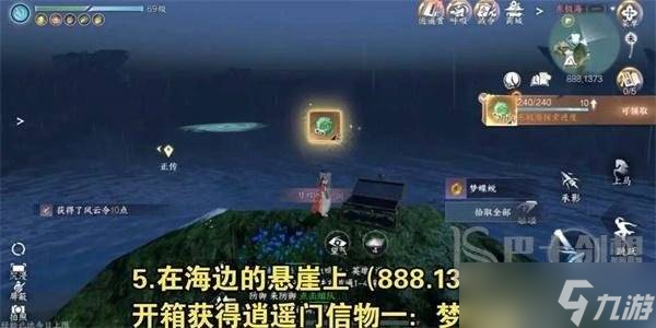 逆水寒手游东极海宝箱位置在哪里 逆水寒手游东极海宝箱位置一览
