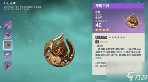 原神可莉2023圣遗物搭配推荐-可莉圣遗物及武器搭配攻略「必看」