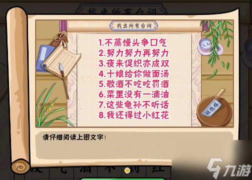 服了这老六洗脑台词怎么过关 服了这老六洗脑台词通关攻略