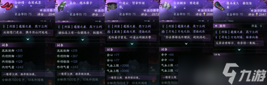 逆水寒手游谪仙龙吟版本 东极海全部新独珍装备获取方式
