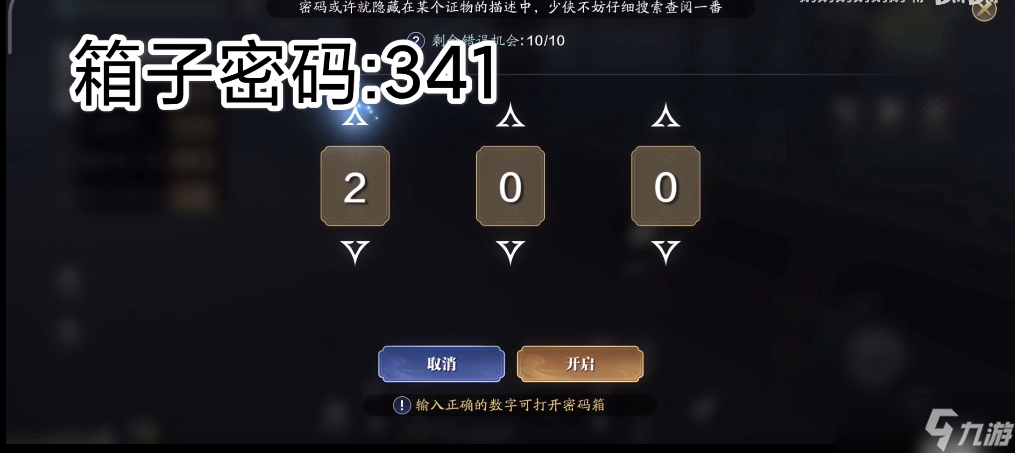 天涯明月刀手游区雪河案箱子密码