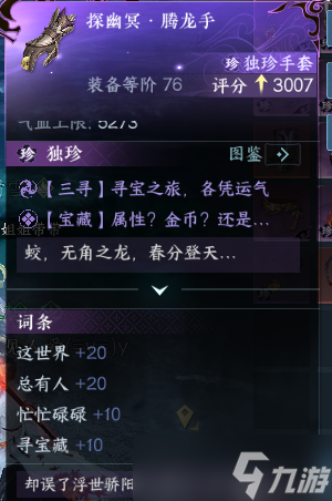 逆水寒手游谪仙龙吟版本 东极海全部新独珍装备获取方式