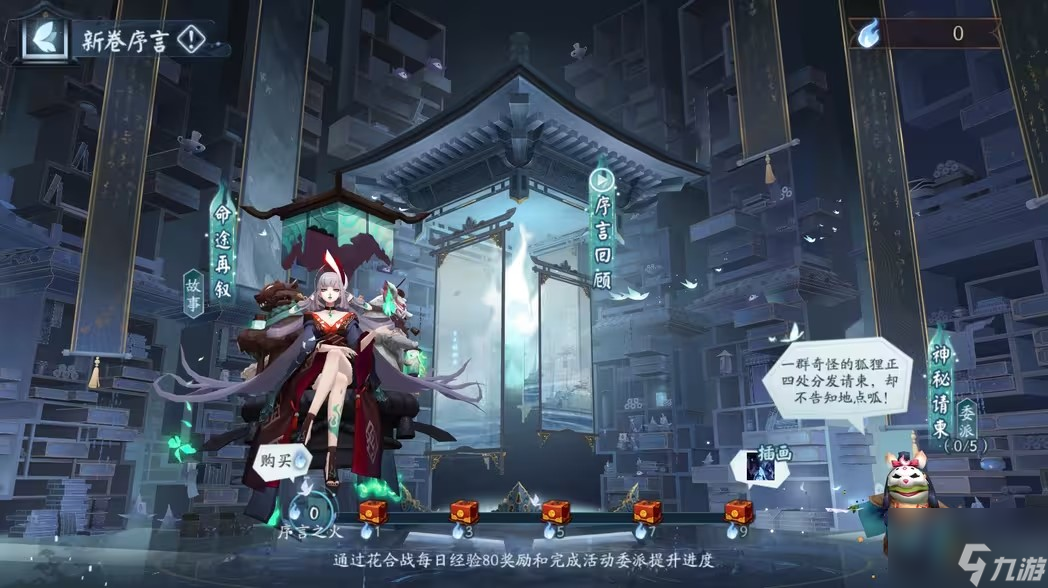 阴阳师序言之火怎么获得 新卷序言之火获取攻略
