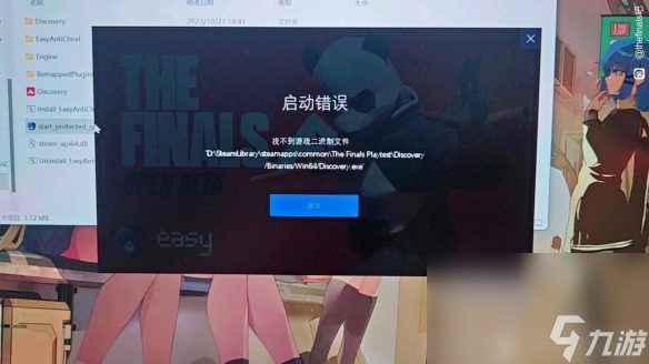 《THE FINALS》弹出黑框处理共享