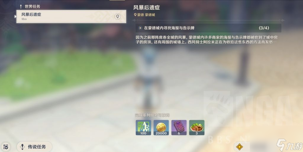 原神风暴后遗症任务怎么接-风暴后遗症任务通关攻略【多图】