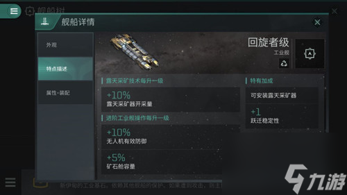莫德团和联合矿业舰船作用介绍 EVE星战前夜手游船舰怎么样