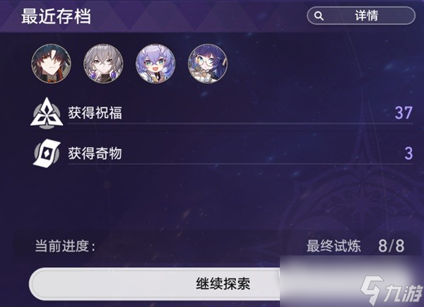 崩坏星穹铁道无尽位面第三关攻略一览