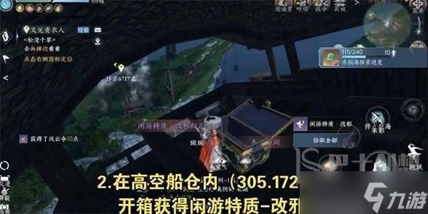 逆水寒手游东极海宝箱位置在哪里 逆水寒手游东极海宝箱位置一览