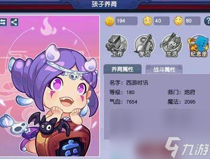 《梦境西游》孩子喂食时刻