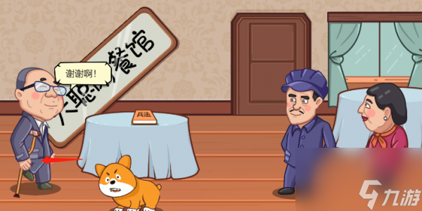 《服了这老六》卖拐过关攻略分享