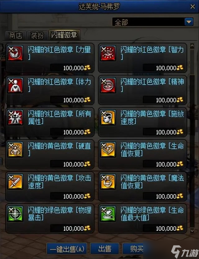 《DNF》与奥特曼联动活动新功能达芙妮的每周商店