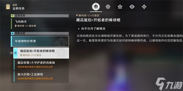崩坏星穹铁道藏品复刻开拓者的棒球棍任务攻略