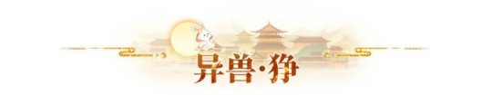 《长安幻想》山海试炼玩法攻略