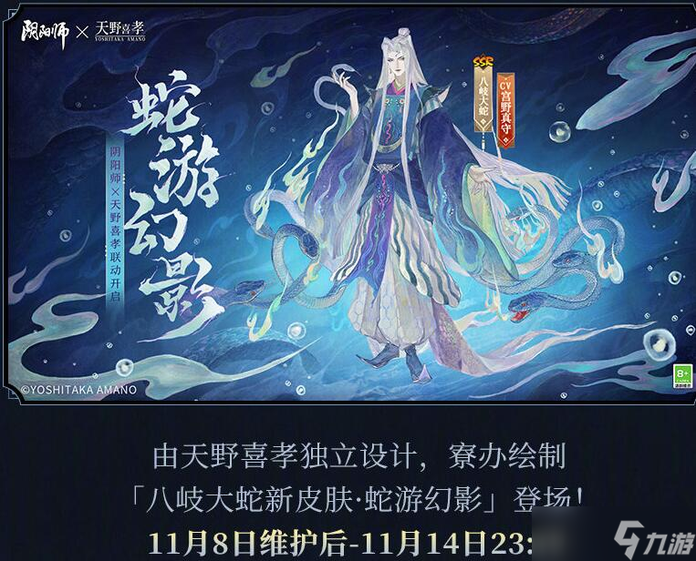 阴阳师联动天野喜孝皮肤怎么获得