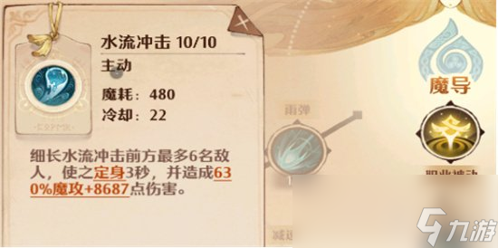 《森之国度》魔导师怎么玩 魔导师攻略