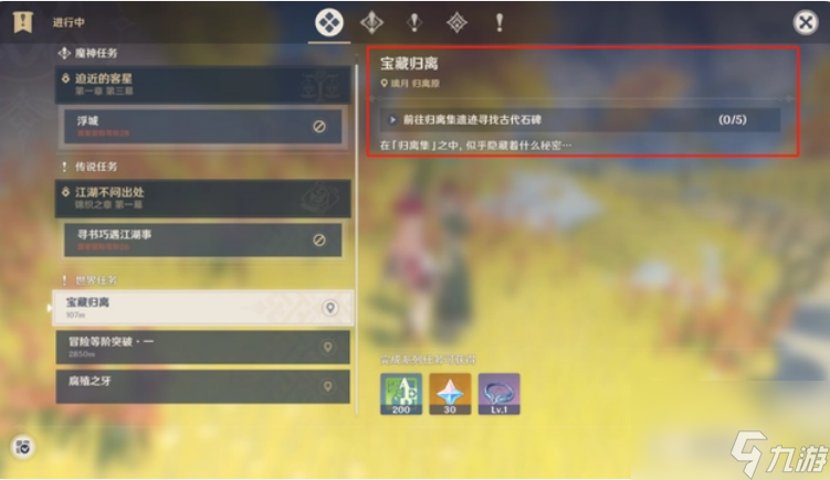 原神璃月宝藏归离任务怎么做 原神璃月宝藏归离任务全流程攻略
