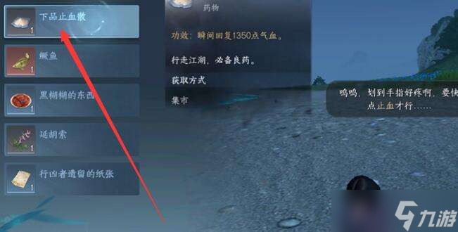 逆水寒手游神奇海螺攻略