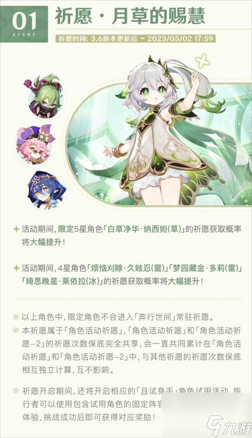 原神3.6版本活动时间表攻略一览 原神3.6版本活动有哪些