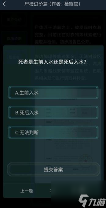 犯罪大师忘川河答案是什么