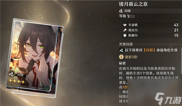 崩坏星穹铁道停云遗器如何选择？崩坏星穹铁道攻略介绍