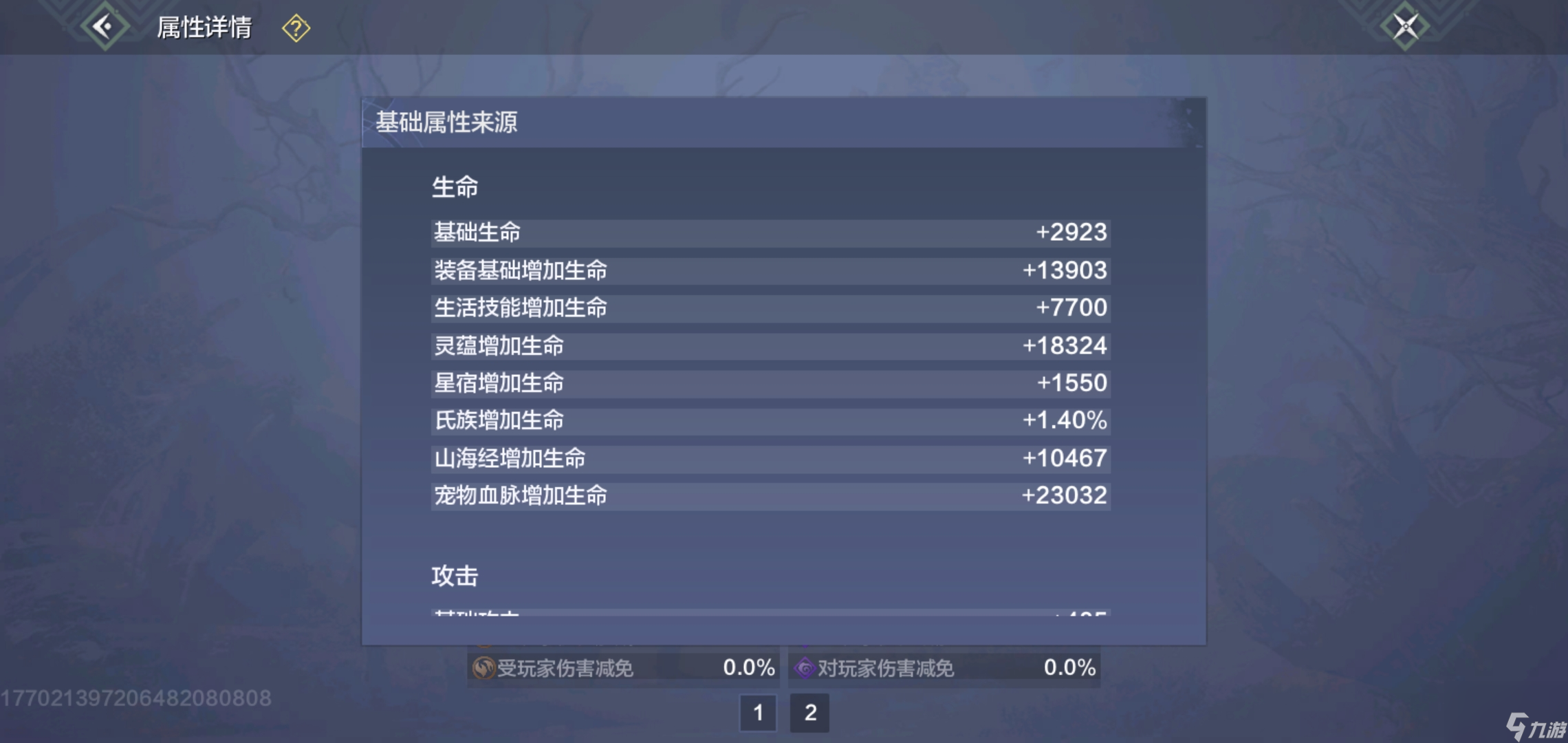 妄想山海：新手基础属性指导