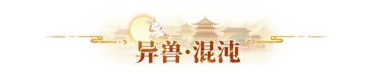 《長安幻想》山海試煉玩法攻略