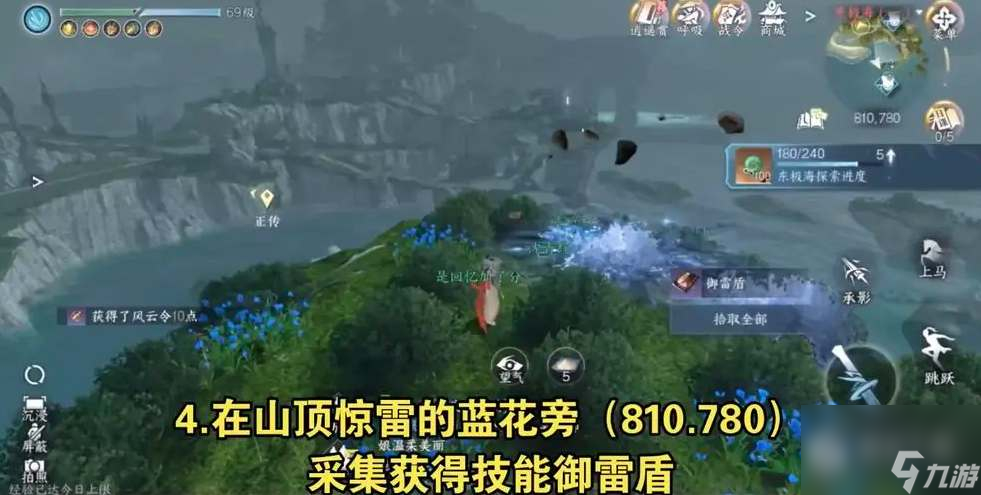 《逆水寒》手游东极岛宝箱位置详情