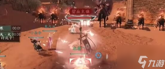 逆水寒手游碧血鸣沙怎么通关 通关攻略