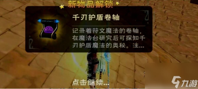 創(chuàng)造與魔法千刃護(hù)盾怎么獲得？千刃護(hù)盾有什么用？