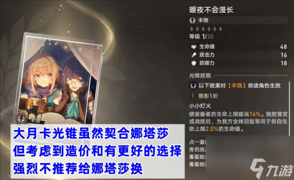 崩坏星穹铁道娜塔莎光锥选择什么好 最佳选择攻略