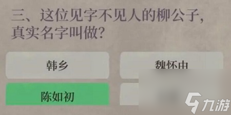 江南百景图失踪记答案介绍