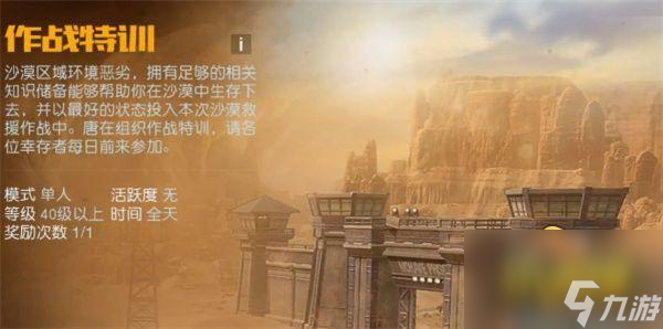 作战特训答案大全 黎明觉醒作战特训答案是什么