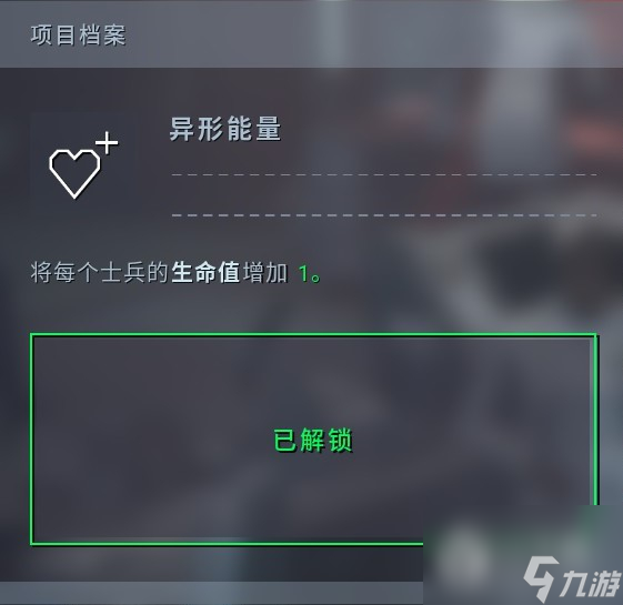 異形墜入黑暗“完美強化”異形科技詳細(xì)位置