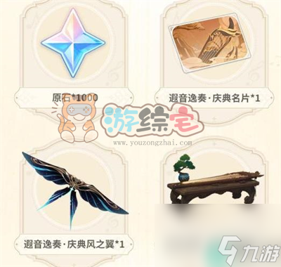 原神遐音逸奏音乐礼包有什么奖励 遐音逸奏音乐礼包内容介绍